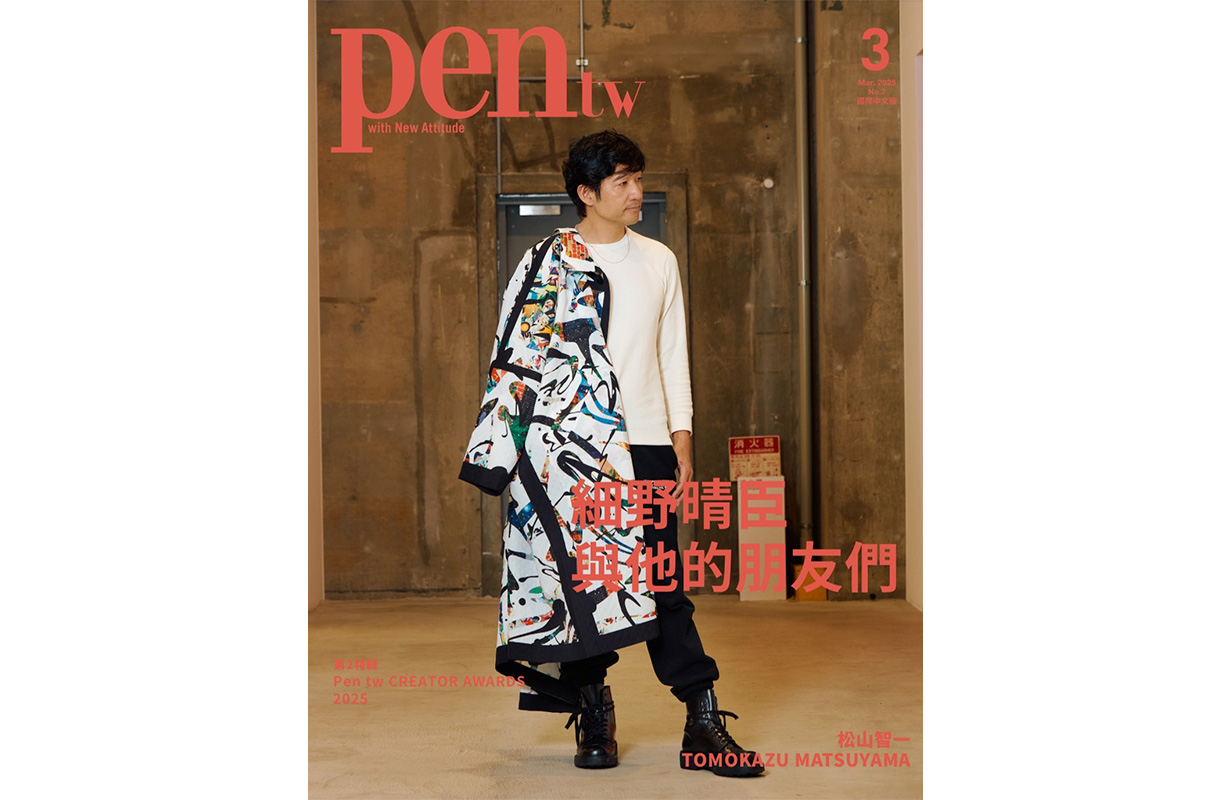 Pen Magazine Taiwan