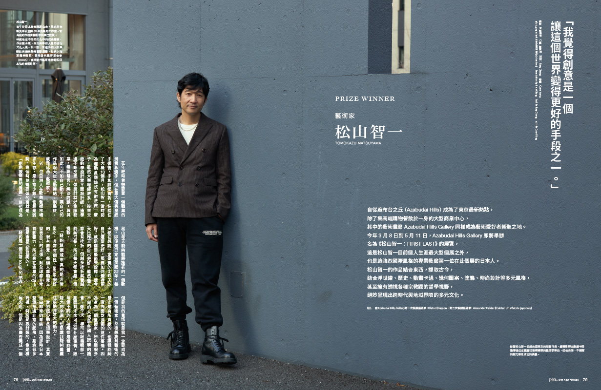 Pen Magazine Taiwan